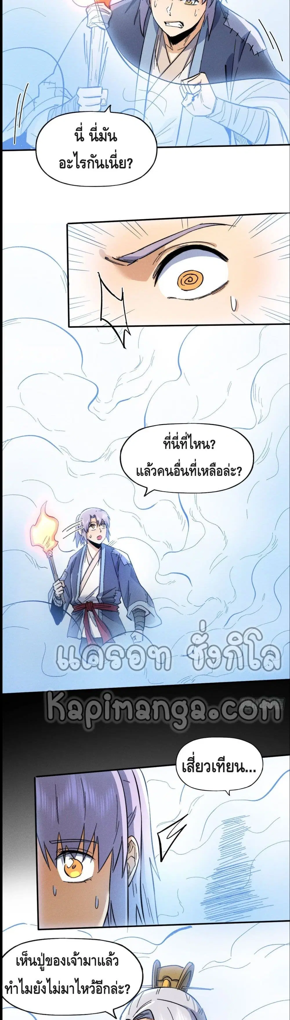 The Strongest Emperor ตอนที่ 68 หน้า 3