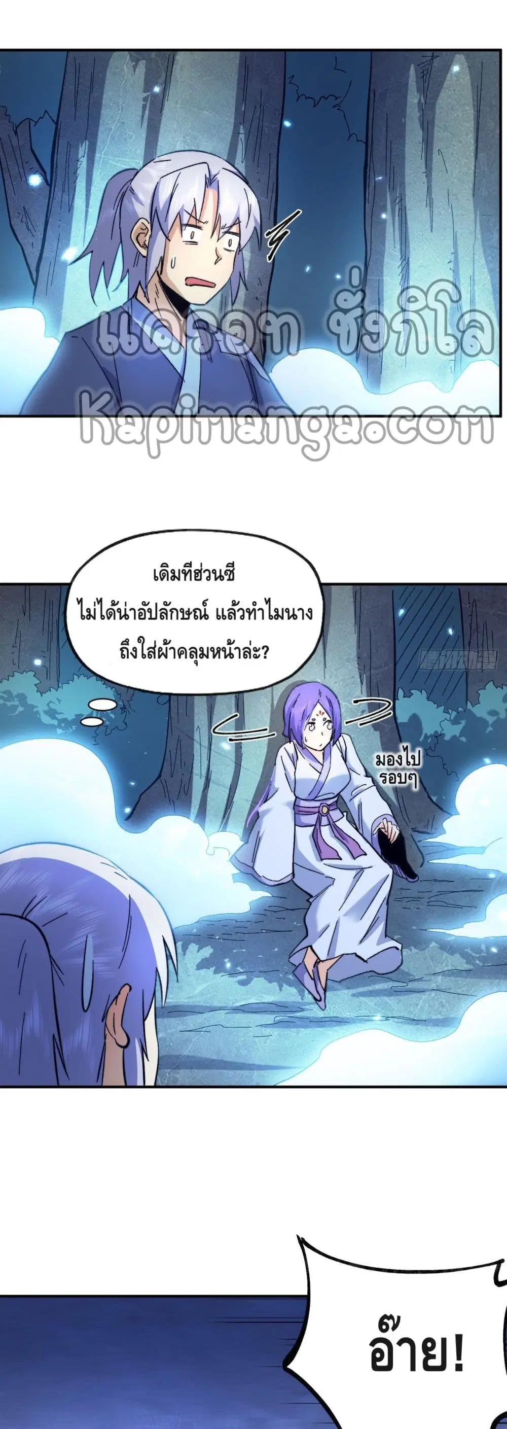The Strongest Emperor ตอนที่ 69 หน้า 3