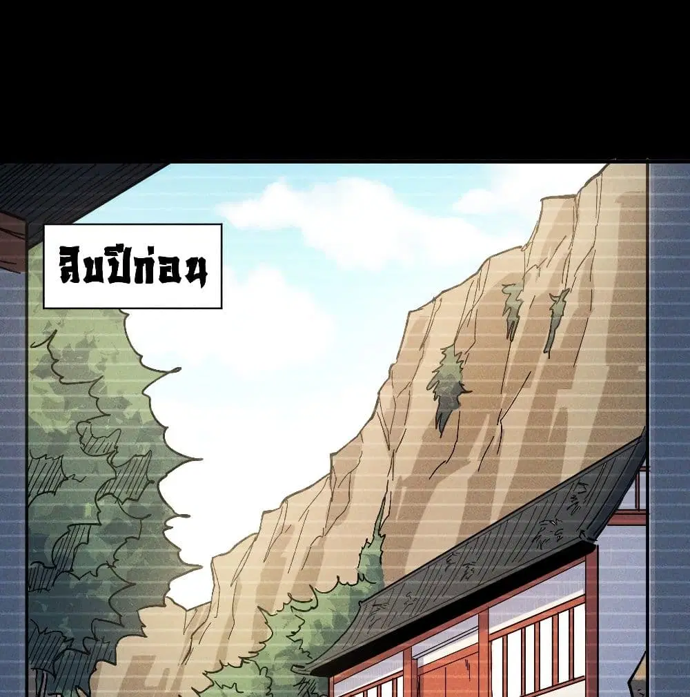 The Strongest Emperor ตอนที่ 7 หน้า 2