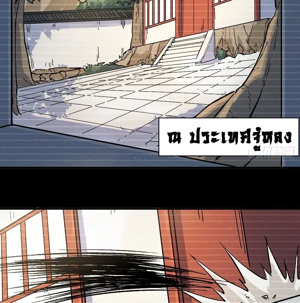 The Strongest Emperor ตอนที่ 7 หน้า 3