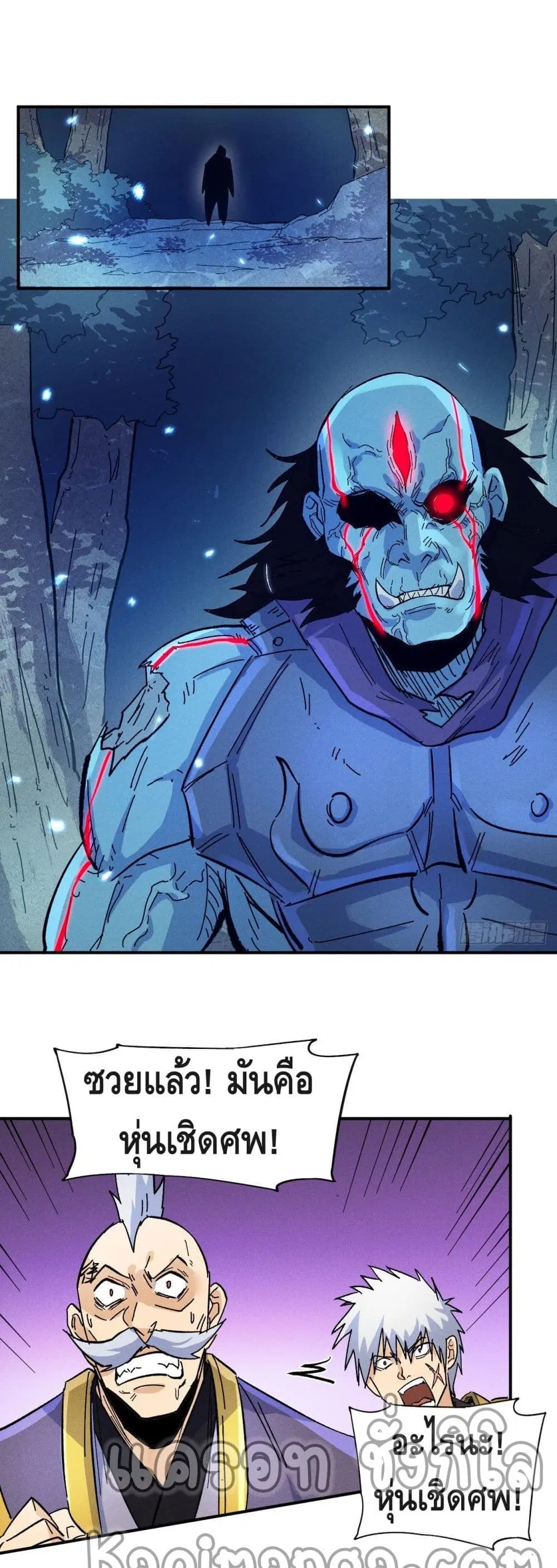 The Strongest Emperor ตอนที่ 70 หน้า 2
