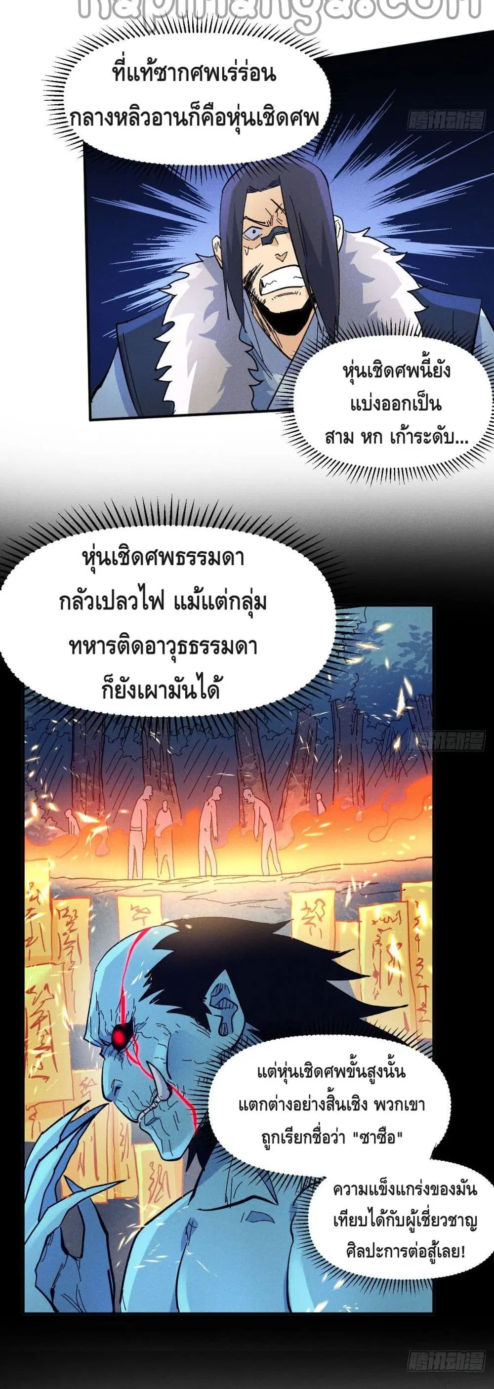 The Strongest Emperor ตอนที่ 70 หน้า 3