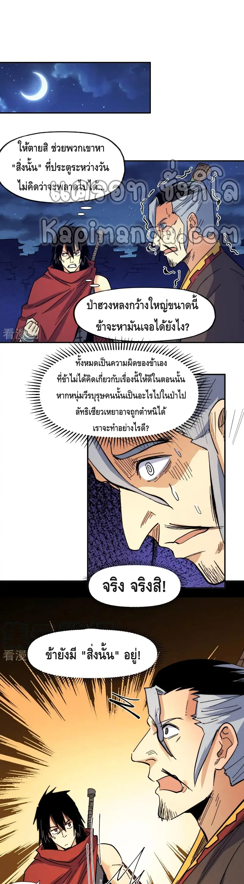 The Strongest Emperor ตอนที่ 71 หน้า 2