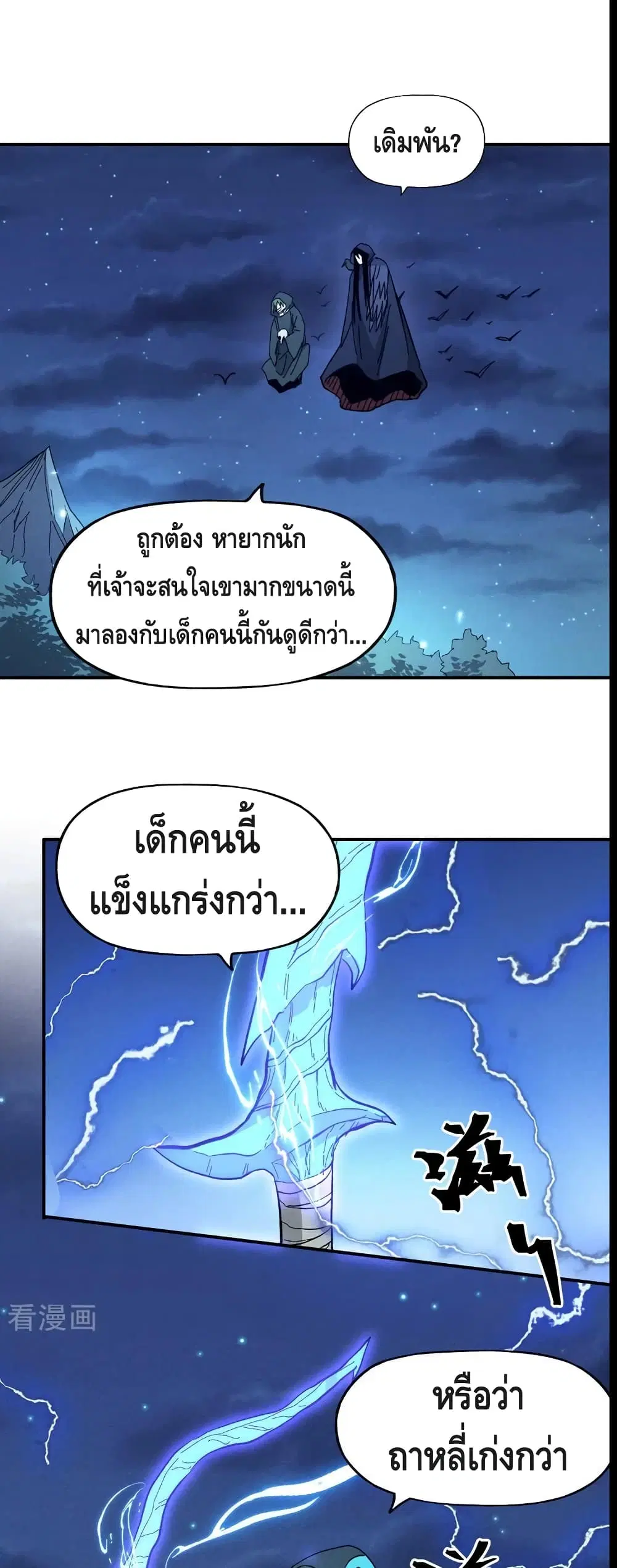 The Strongest Emperor ตอนที่ 73 หน้า 2