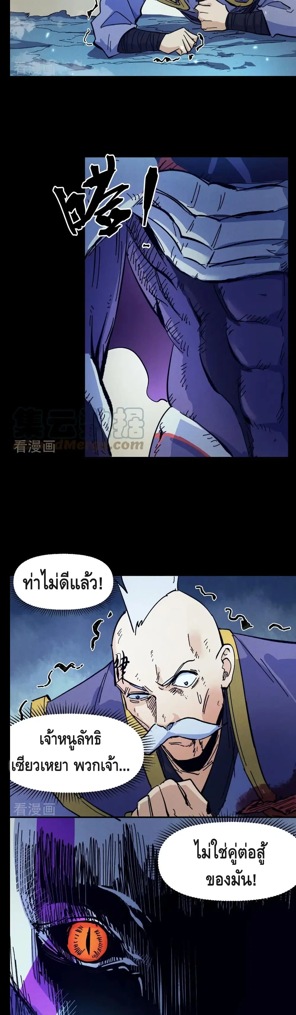 The Strongest Emperor ตอนที่ 74 หน้า 3