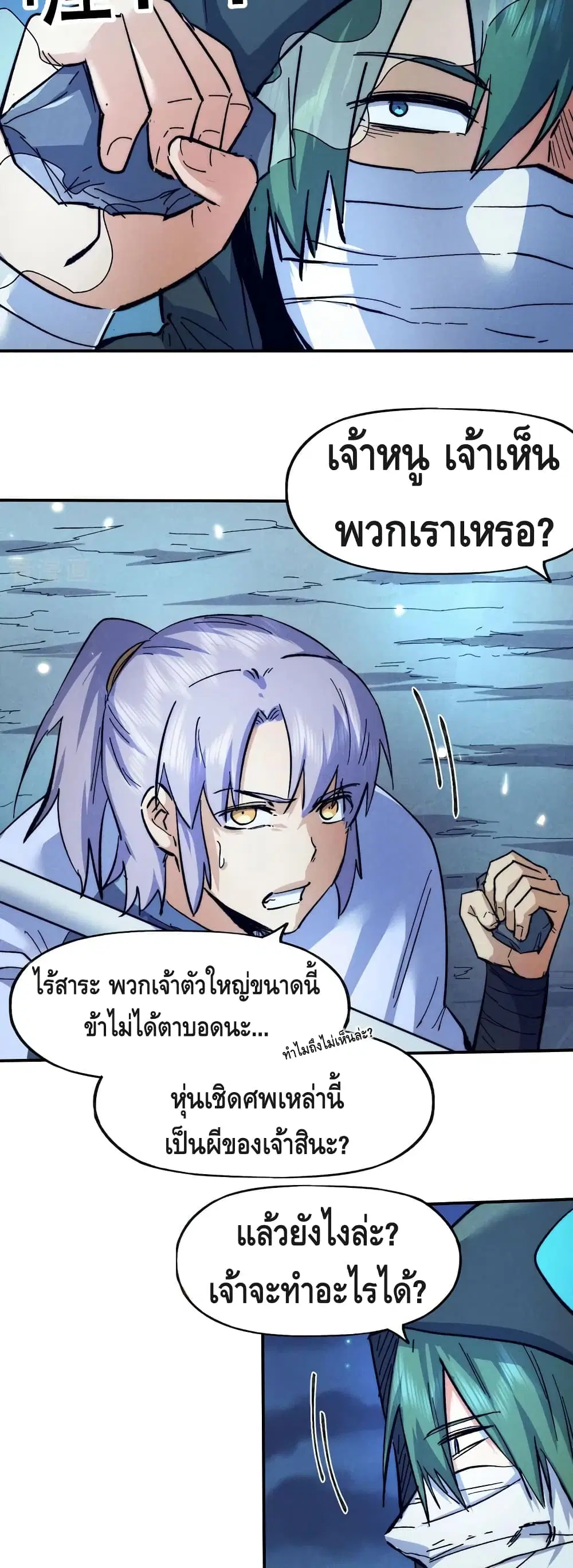 The Strongest Emperor ตอนที่ 75 หน้า 3