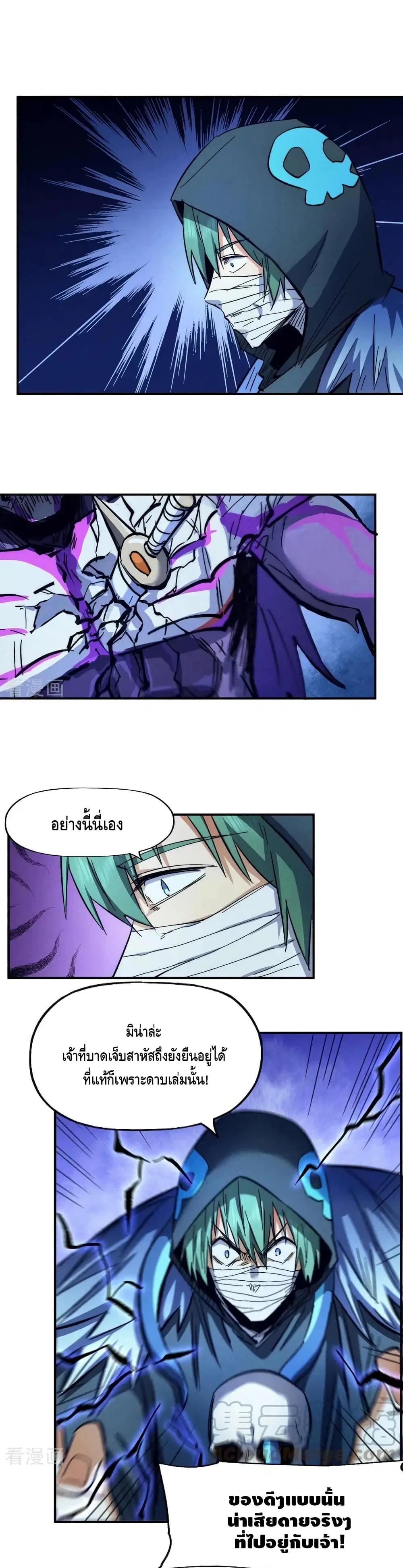 The Strongest Emperor ตอนที่ 77 หน้า 2