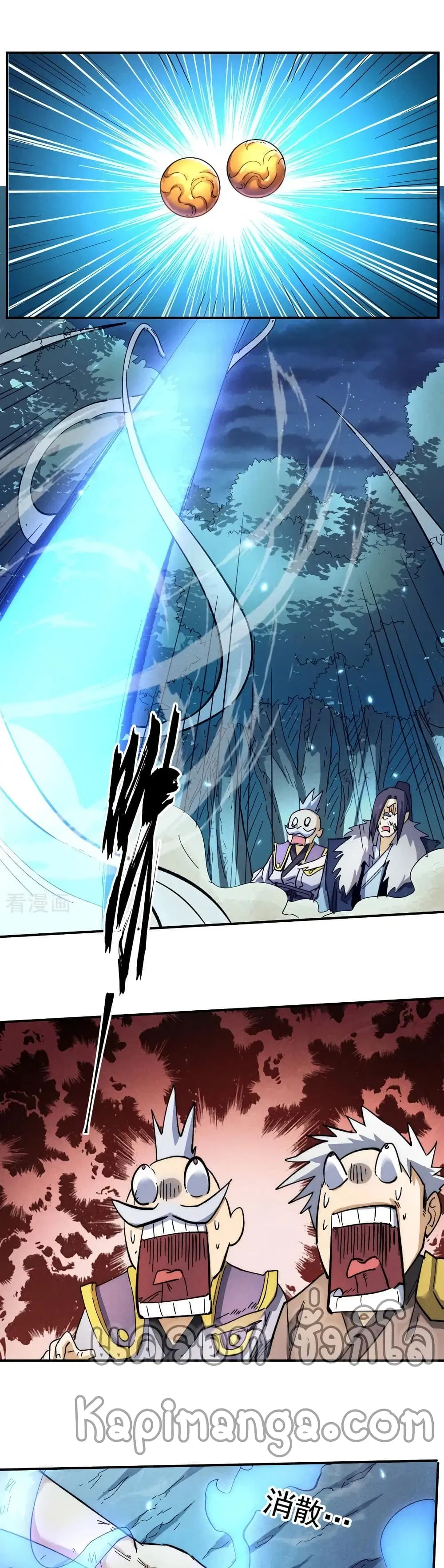 The Strongest Emperor ตอนที่ 79 หน้า 2