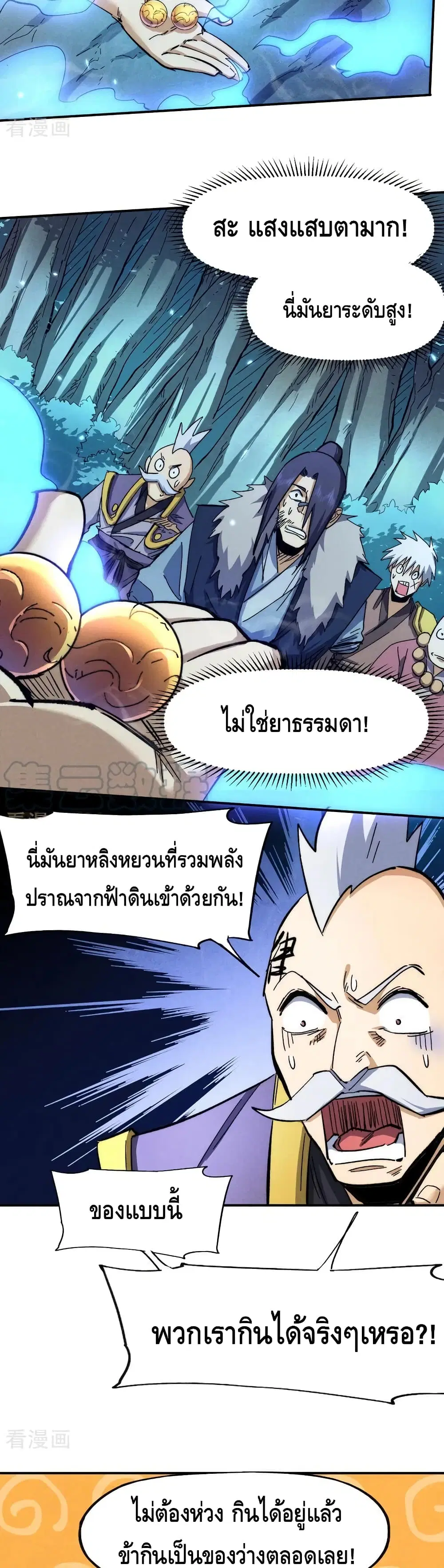 The Strongest Emperor ตอนที่ 79 หน้า 3