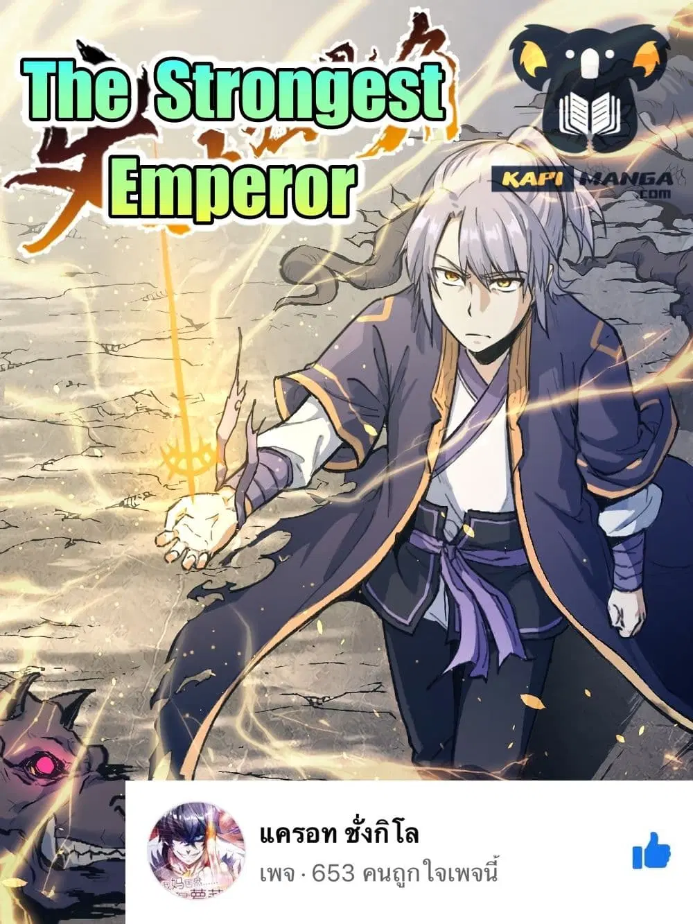The Strongest Emperor ตอนที่ 8 หน้า 1