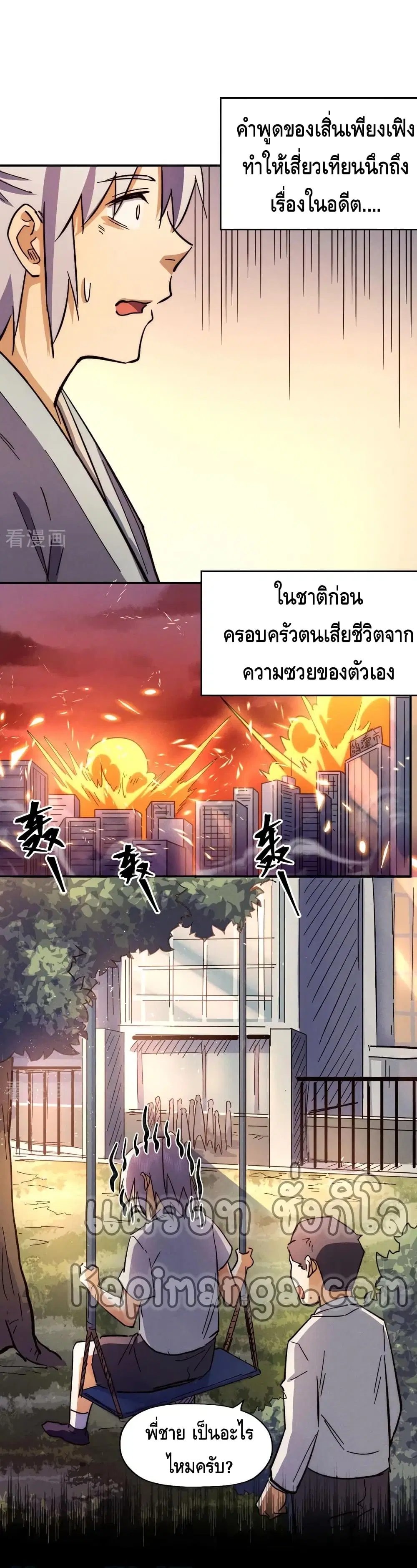 The Strongest Emperor ตอนที่ 80 หน้า 2
