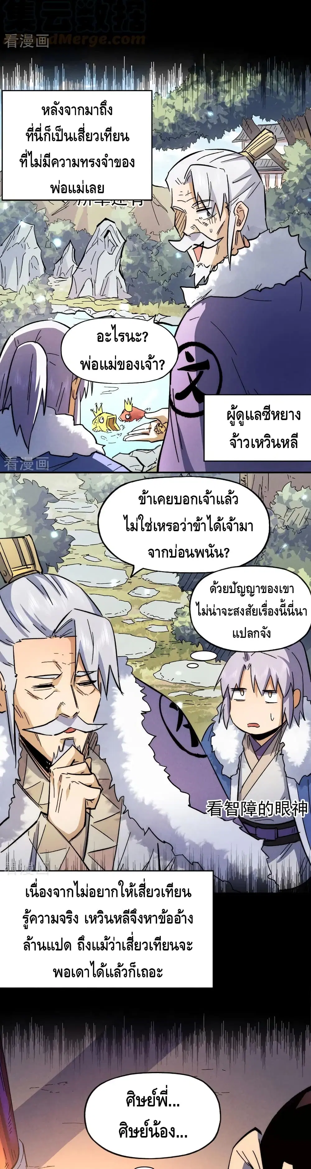 The Strongest Emperor ตอนที่ 80 หน้า 3