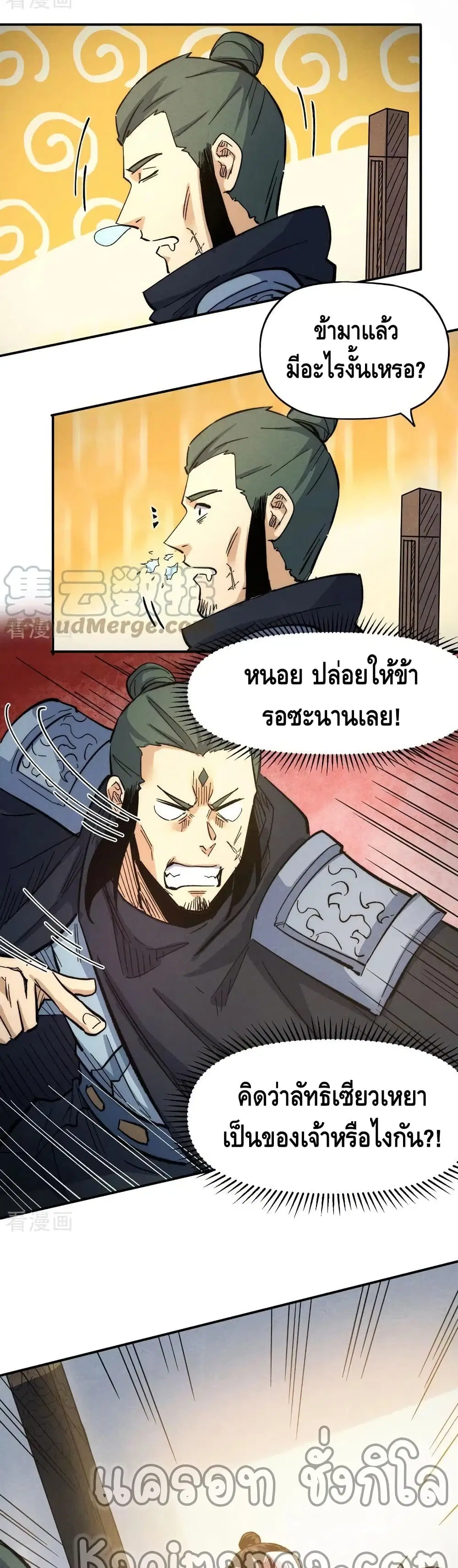 The Strongest Emperor ตอนที่ 81 หน้า 3