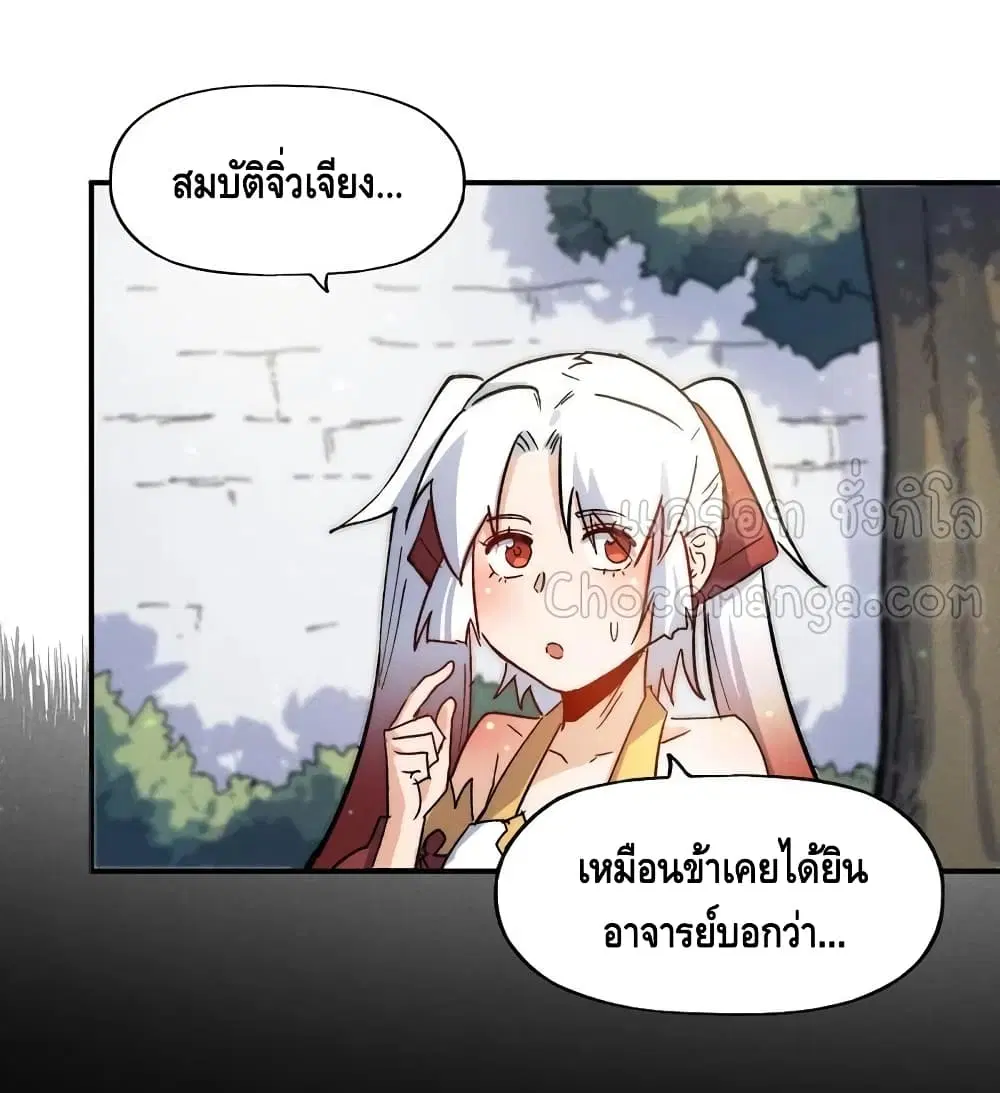 The Strongest Emperor ตอนที่ 82 หน้า 2