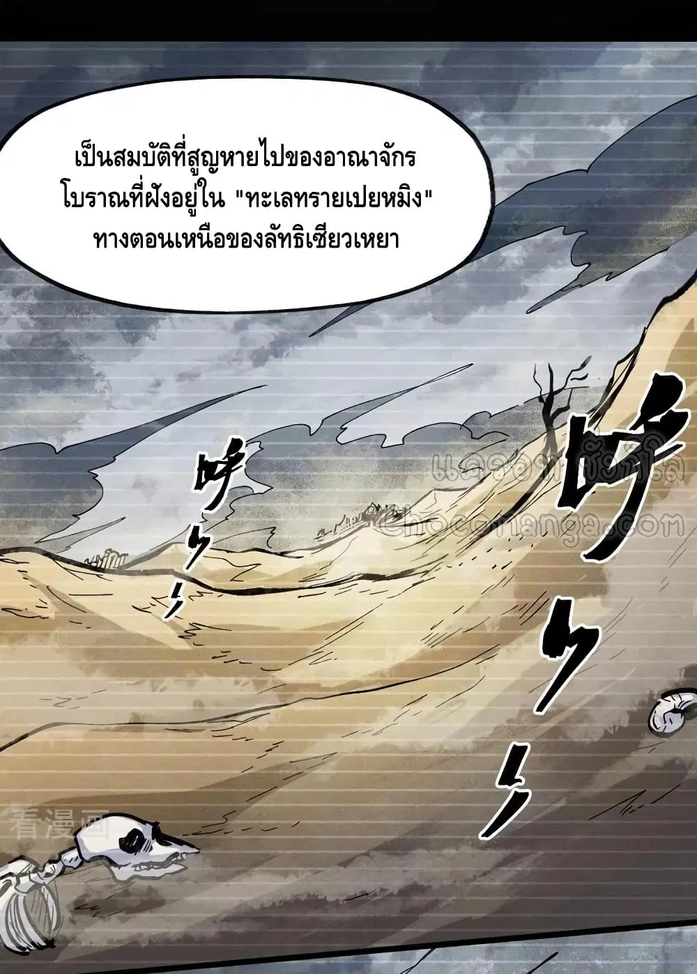 The Strongest Emperor ตอนที่ 82 หน้า 3