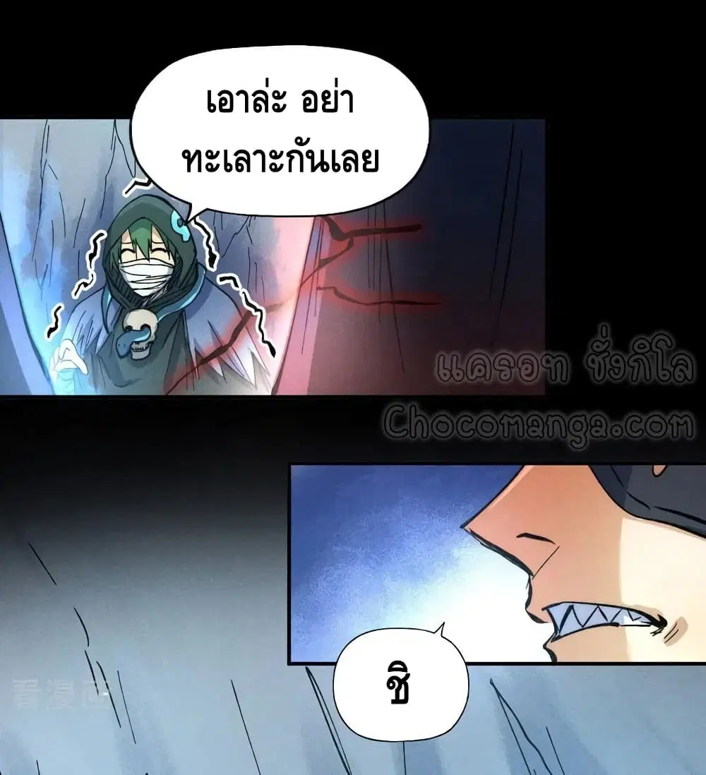 The Strongest Emperor ตอนที่ 83 หน้า 3