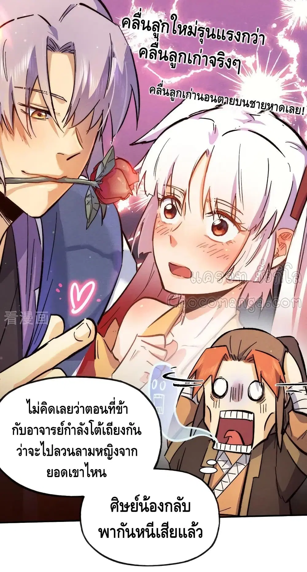 The Strongest Emperor ตอนที่ 84 หน้า 2