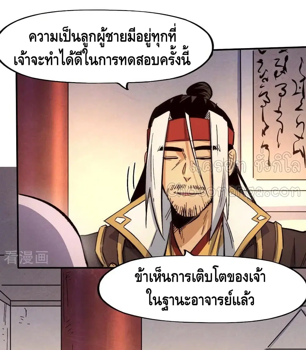 The Strongest Emperor ตอนที่ 84 หน้า 3