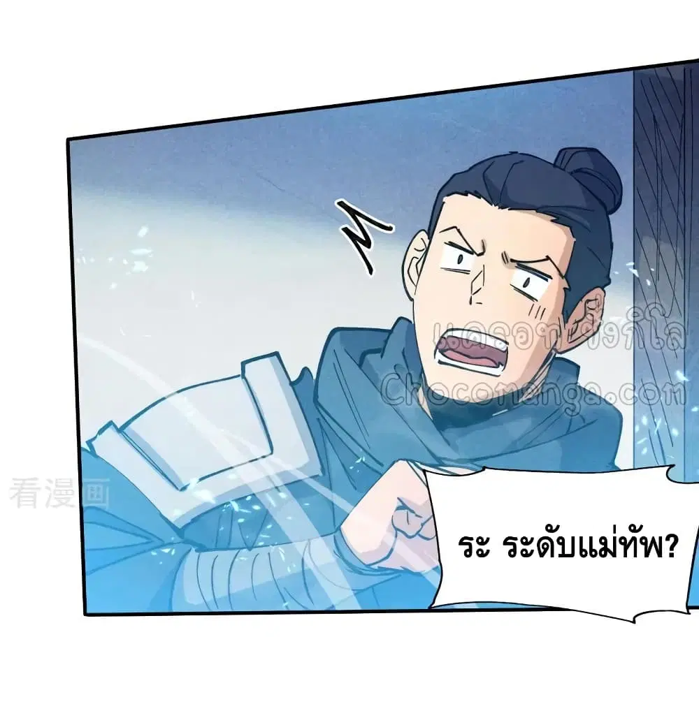 The Strongest Emperor ตอนที่ 85 หน้า 3