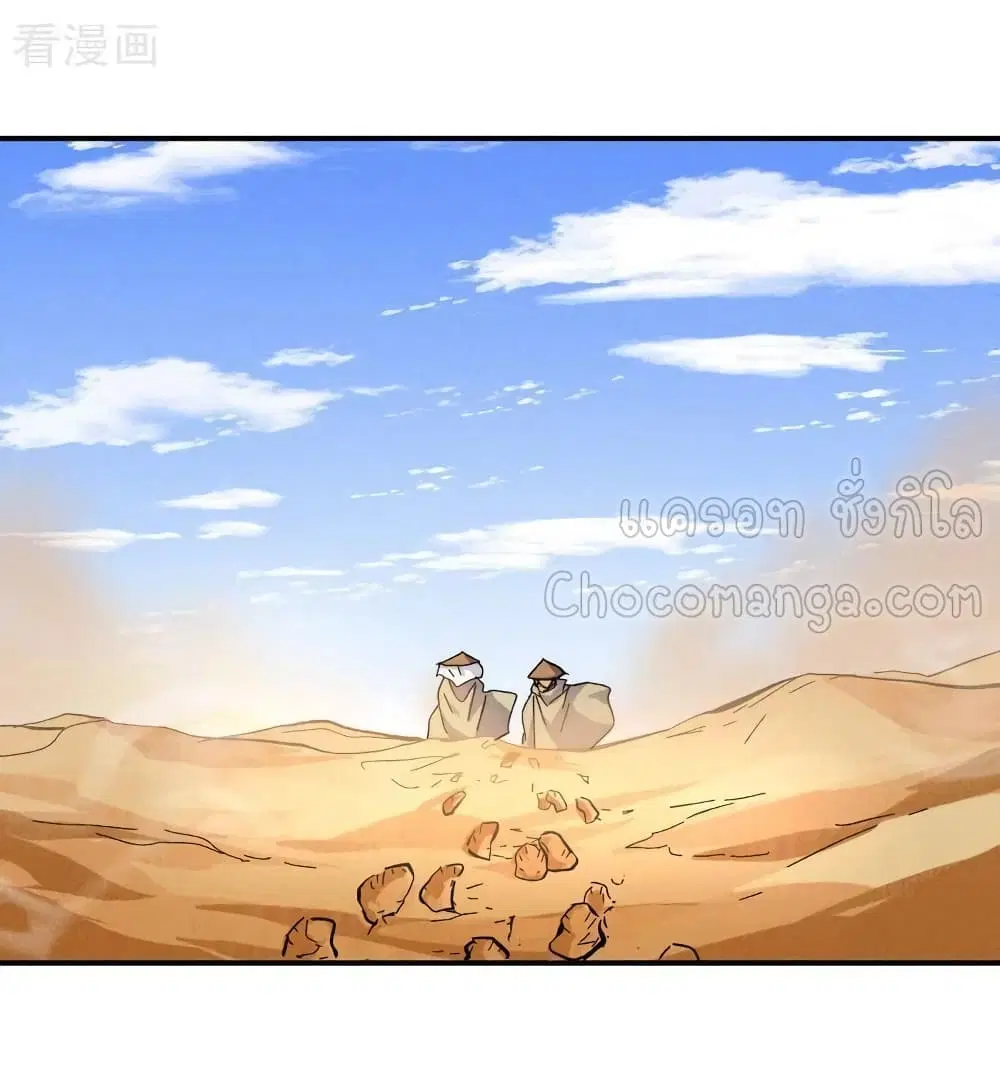 The Strongest Emperor ตอนที่ 86 หน้า 3