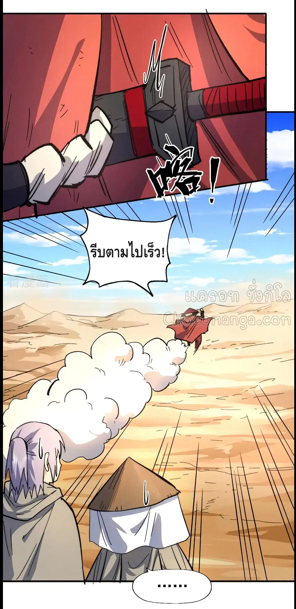 The Strongest Emperor ตอนที่ 87 หน้า 2