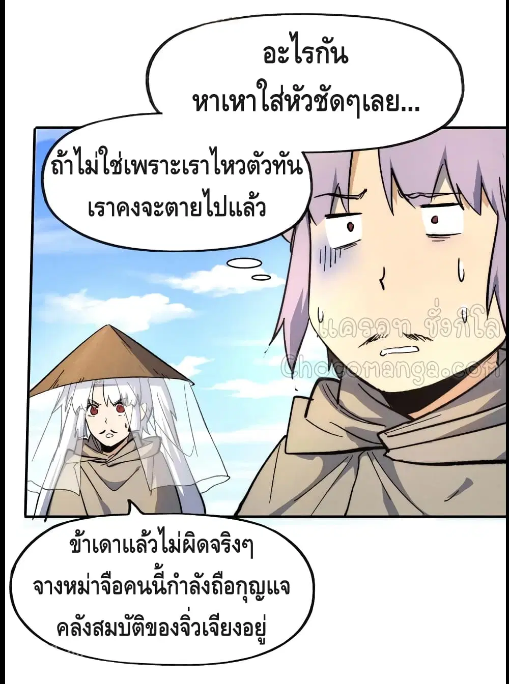 The Strongest Emperor ตอนที่ 87 หน้า 3