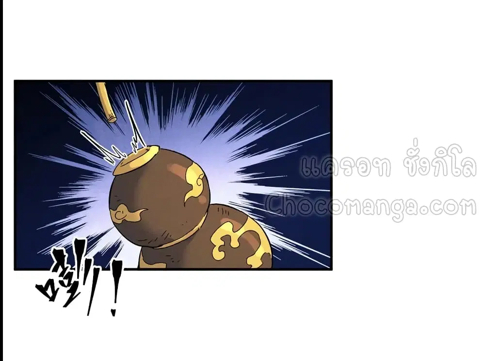 The Strongest Emperor ตอนที่ 88 หน้า 2