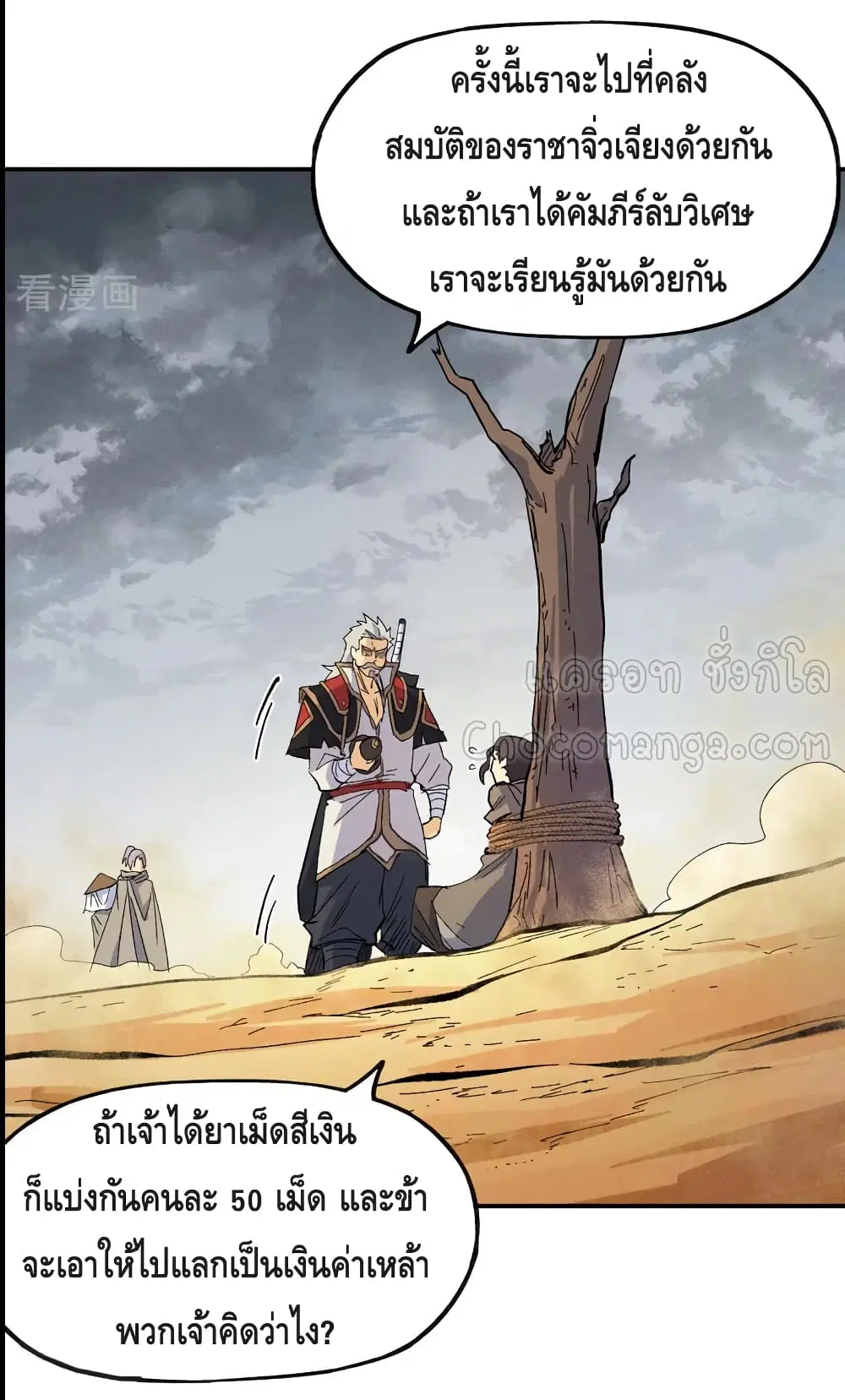 The Strongest Emperor ตอนที่ 88 หน้า 3