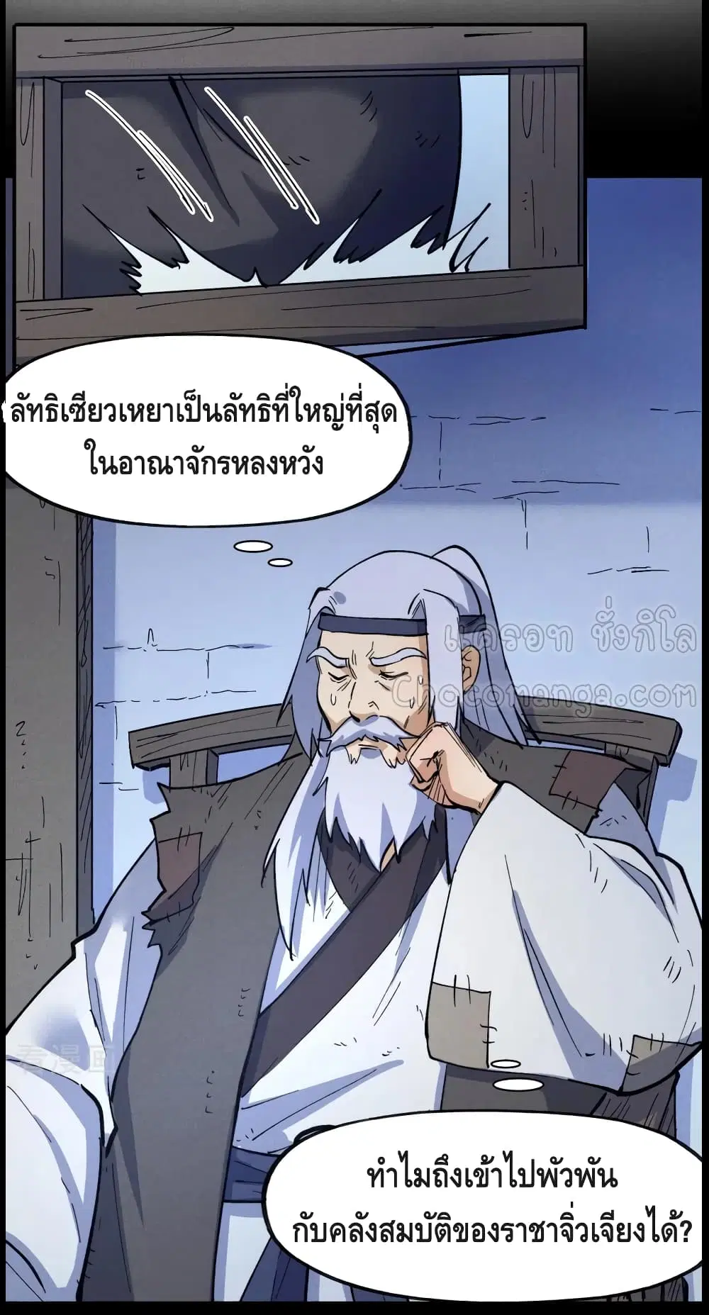 The Strongest Emperor ตอนที่ 89 หน้า 2