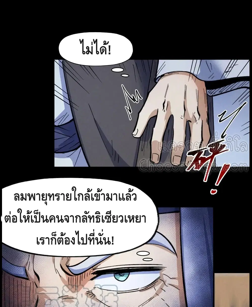 The Strongest Emperor ตอนที่ 89 หน้า 3