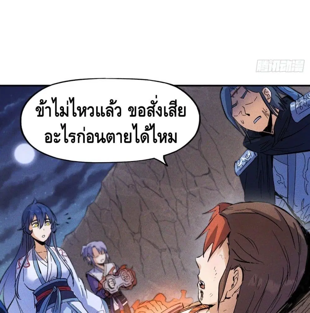 The Strongest Emperor ตอนที่ 9 หน้า 3