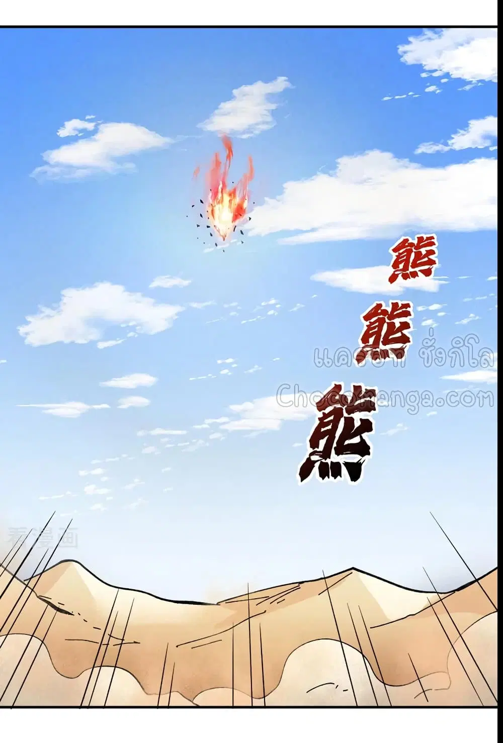 The Strongest Emperor ตอนที่ 91 หน้า 2