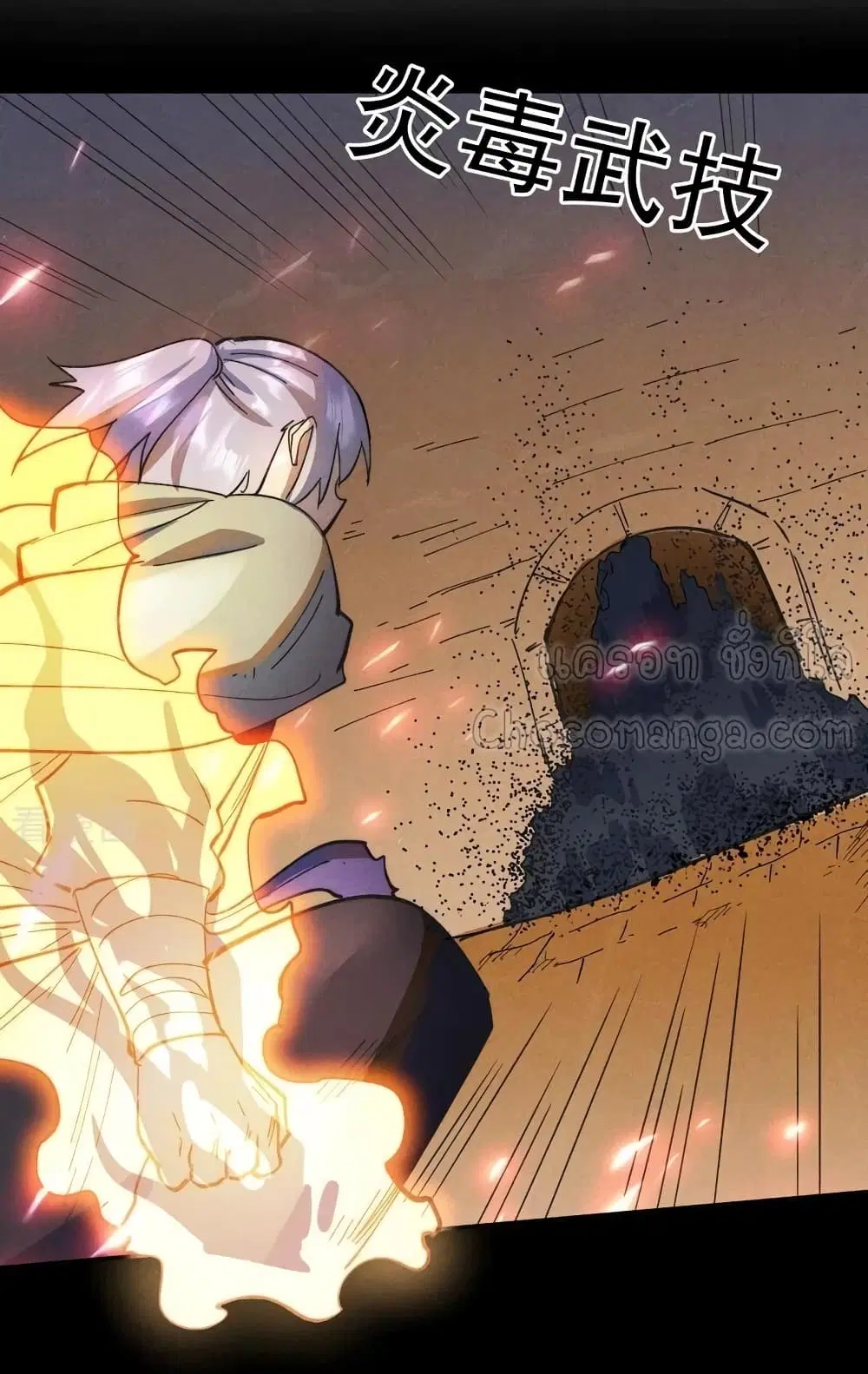The Strongest Emperor ตอนที่ 92 หน้า 3