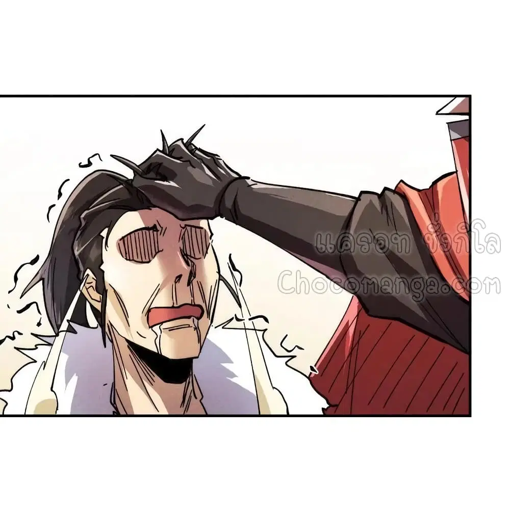 The Strongest Emperor ตอนที่ 93 หน้า 2