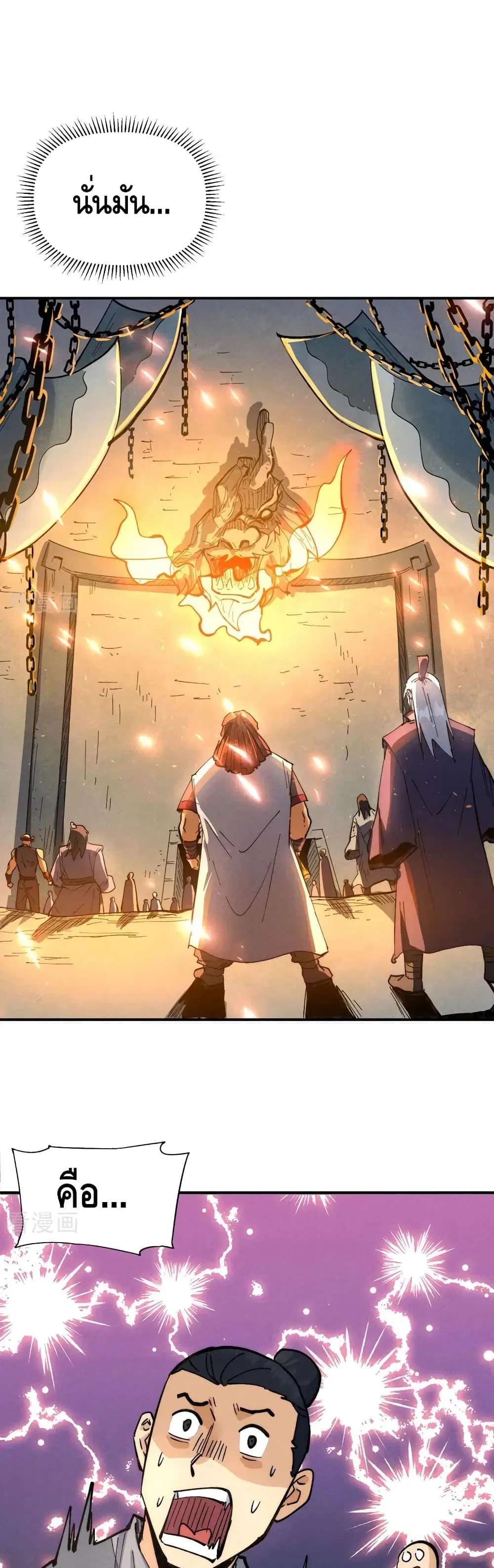 The Strongest Emperor ตอนที่ 94 หน้า 2