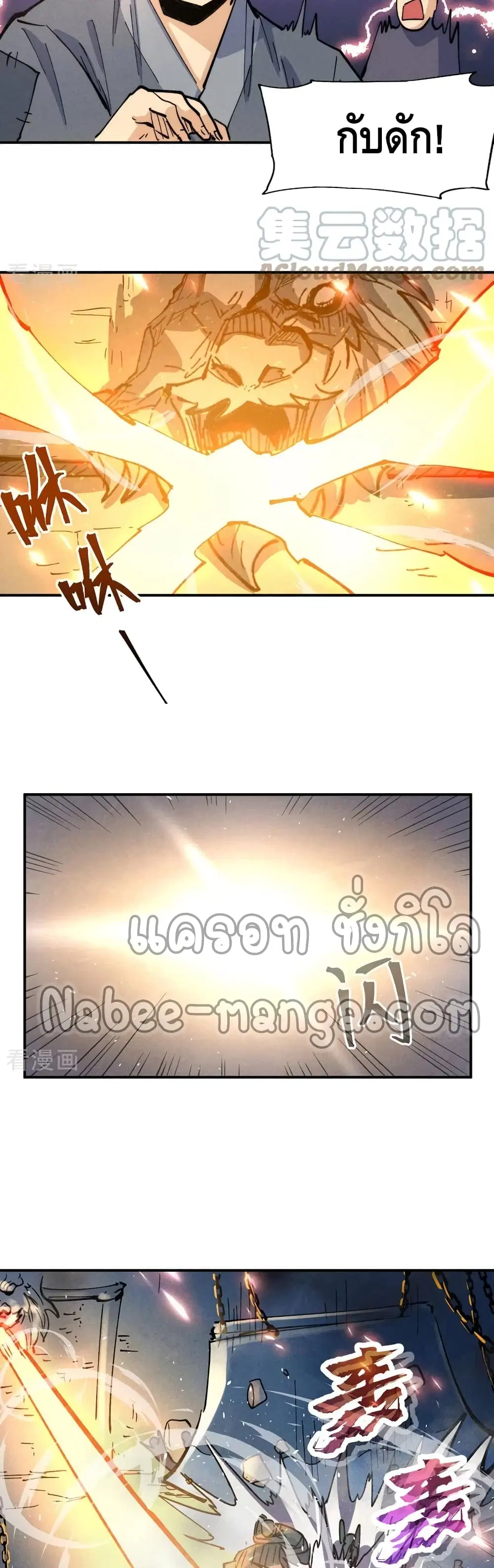 The Strongest Emperor ตอนที่ 94 หน้า 3