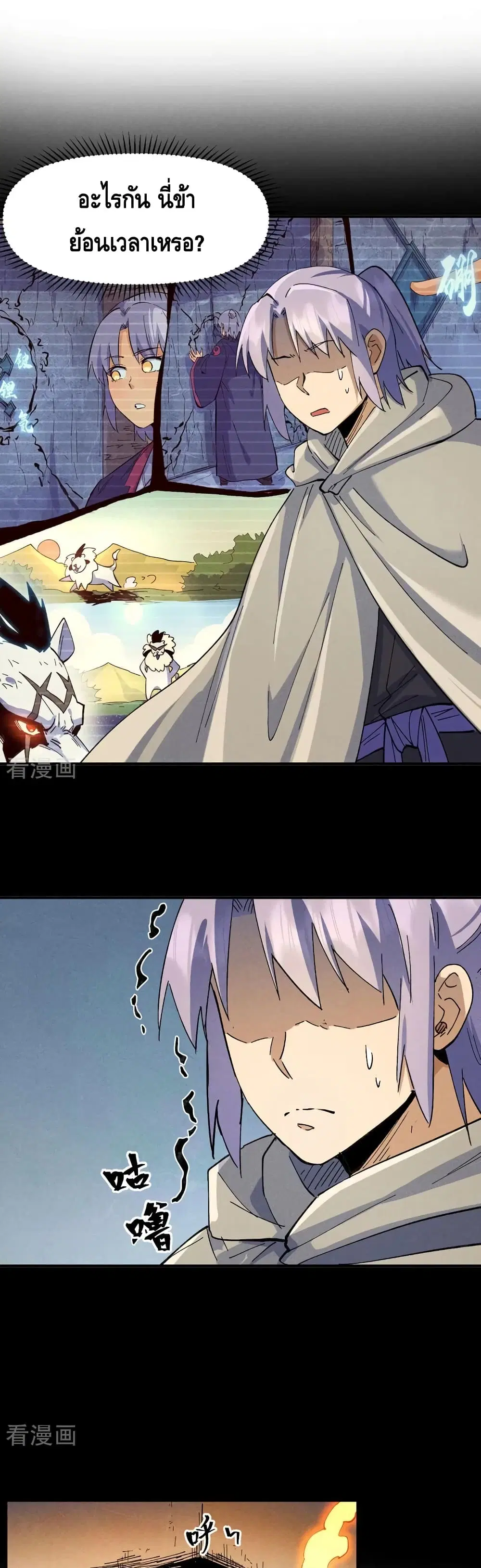 The Strongest Emperor ตอนที่ 95 หน้า 2