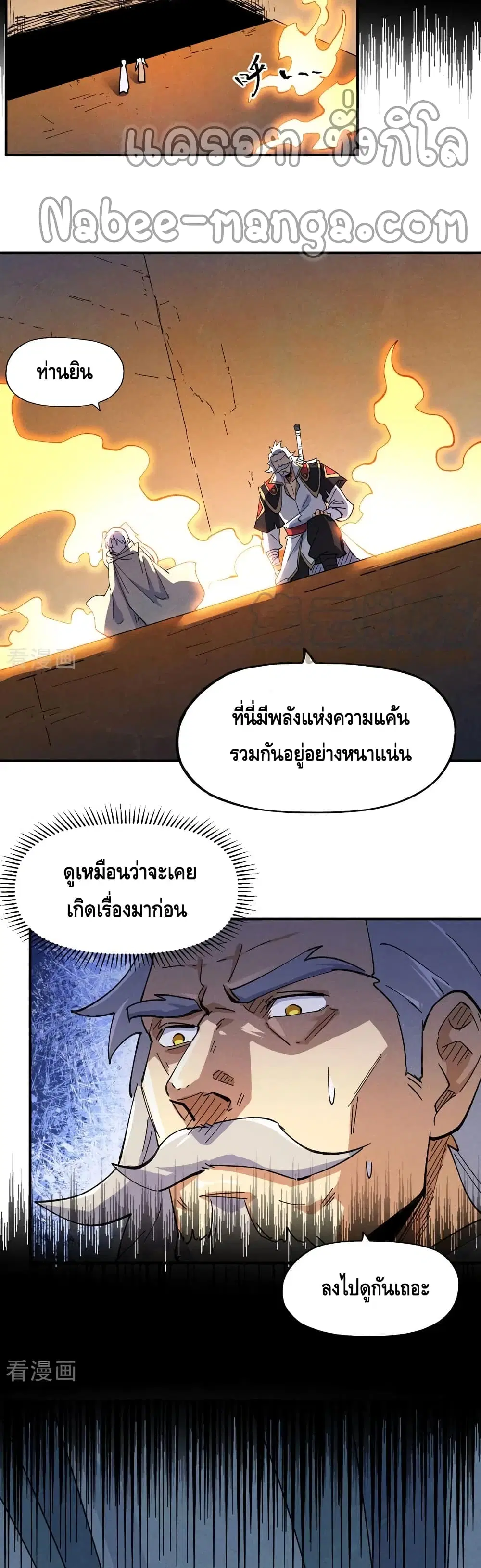The Strongest Emperor ตอนที่ 95 หน้า 3