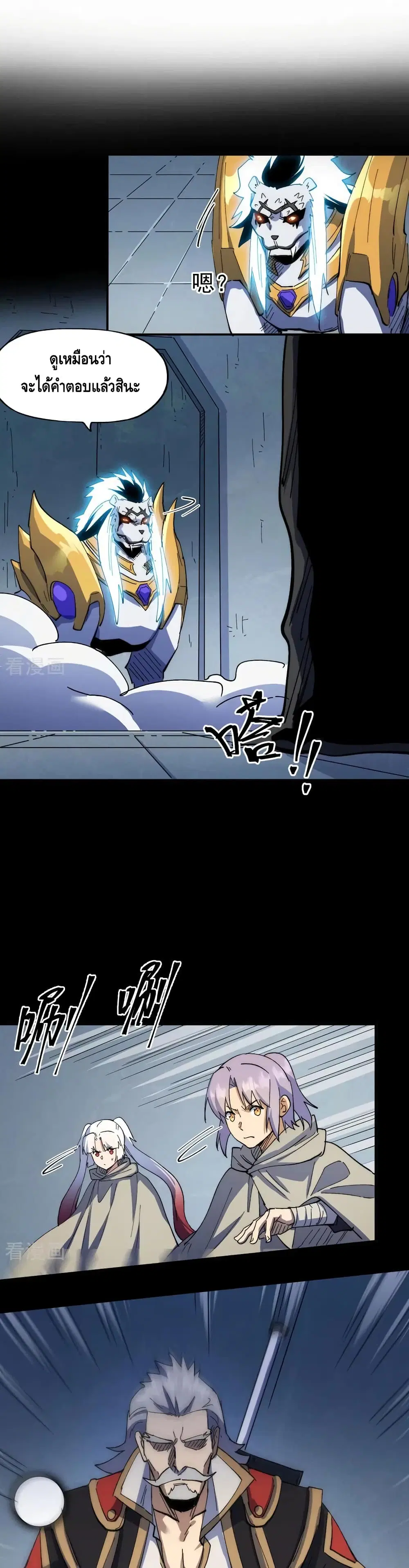 The Strongest Emperor ตอนที่ 96 หน้า 2