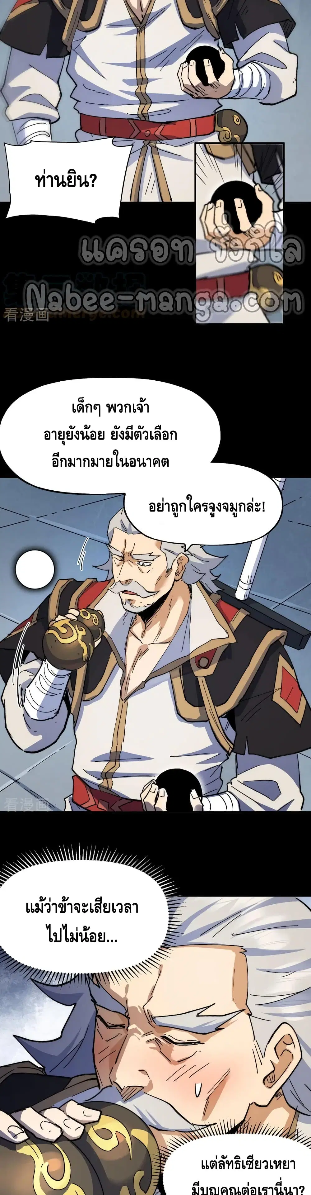 The Strongest Emperor ตอนที่ 96 หน้า 3