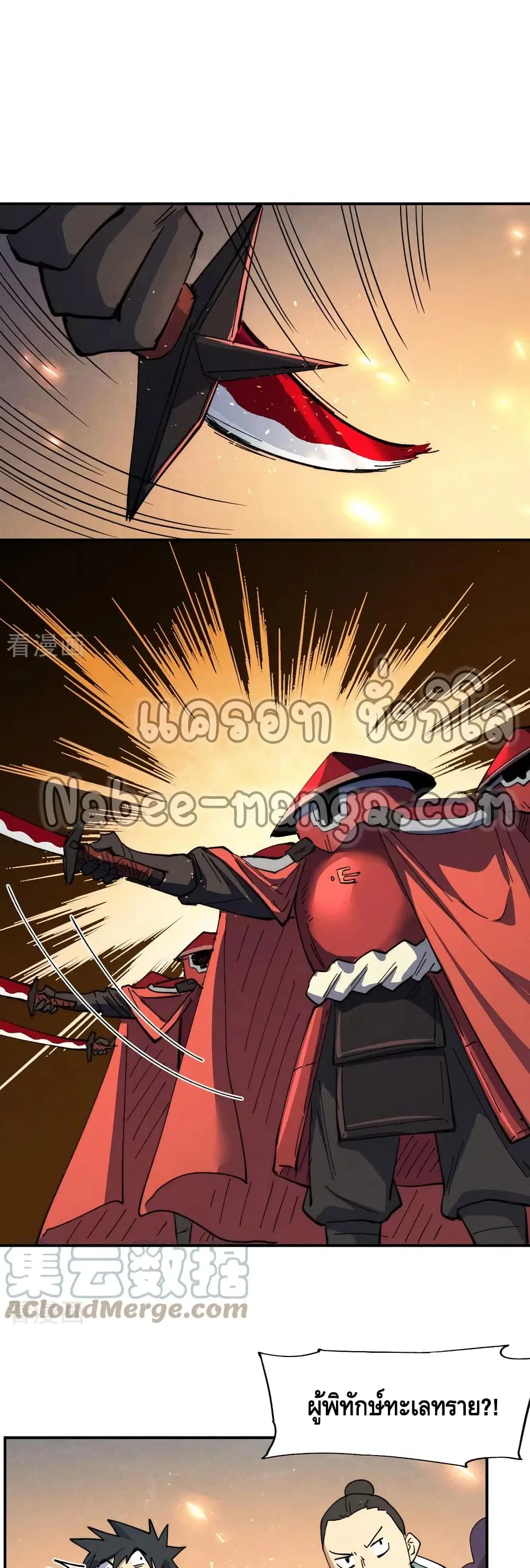 The Strongest Emperor ตอนที่ 97 หน้า 2