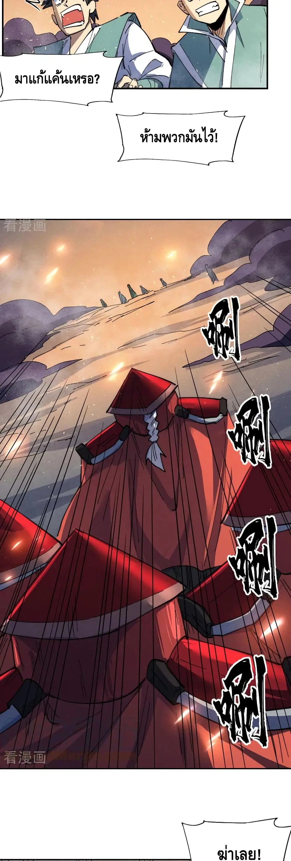 The Strongest Emperor ตอนที่ 97 หน้า 3