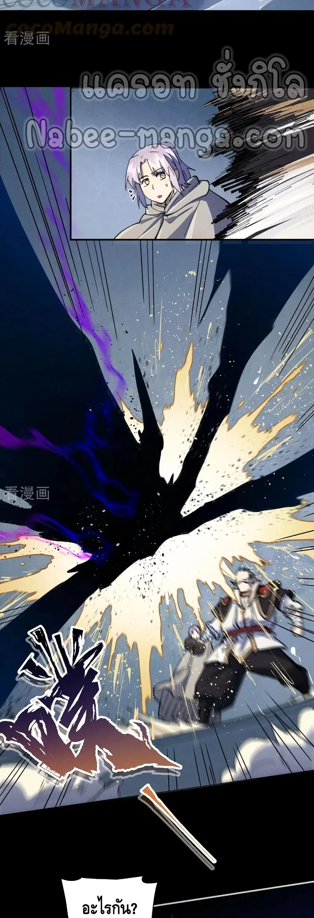 The Strongest Emperor ตอนที่ 98 หน้า 3