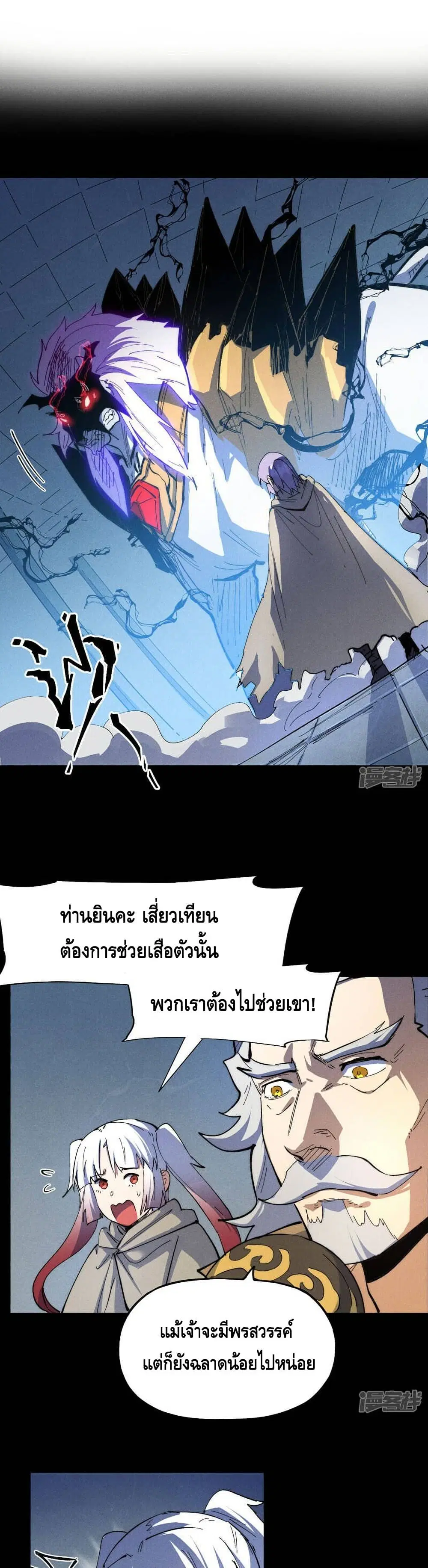 The Strongest Emperor ตอนที่ 99 หน้า 2