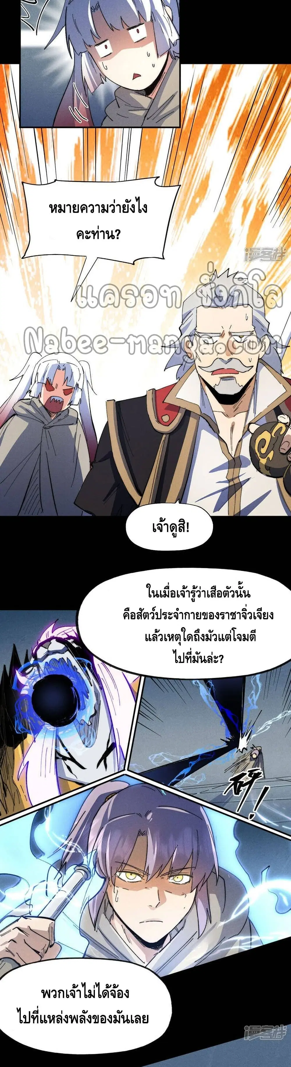The Strongest Emperor ตอนที่ 99 หน้า 3
