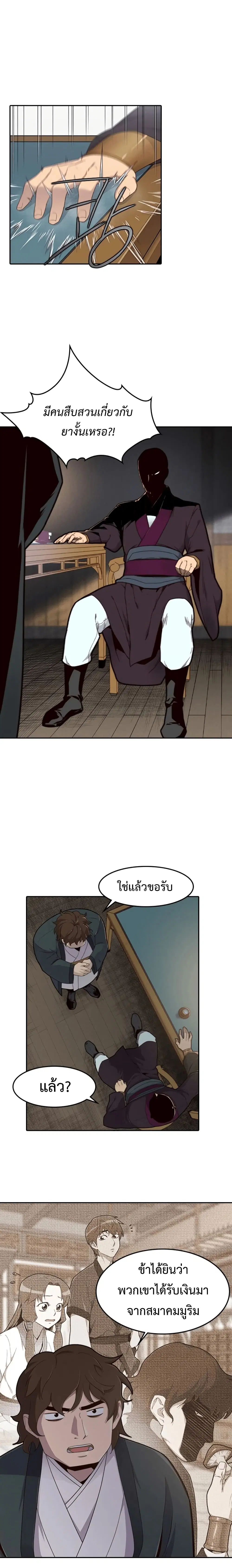 The Strongest Ever ตอนที่ 11 หน้า 2