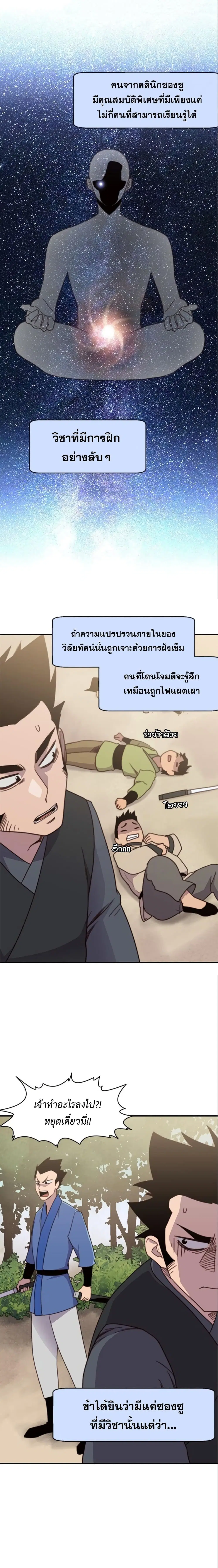 The Strongest Ever ตอนที่ 17 หน้า 2