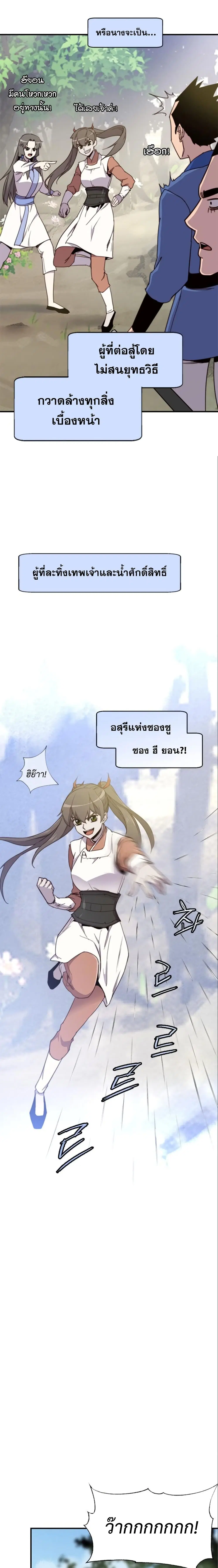 The Strongest Ever ตอนที่ 17 หน้า 3