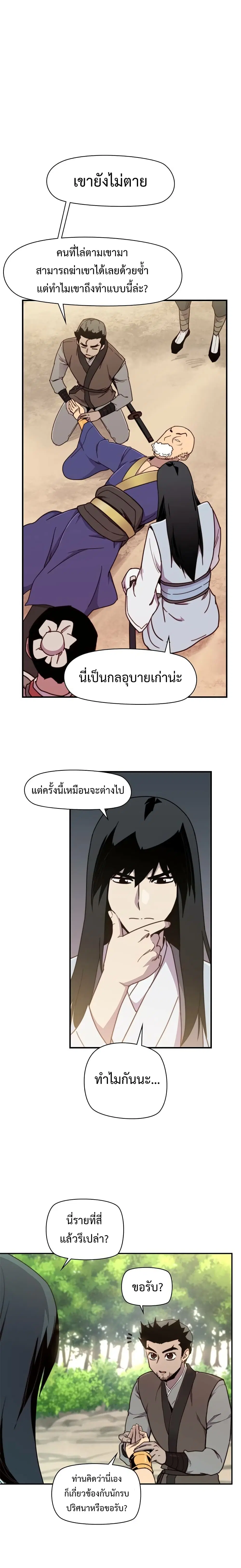 The Strongest Ever ตอนที่ 18 หน้า 1