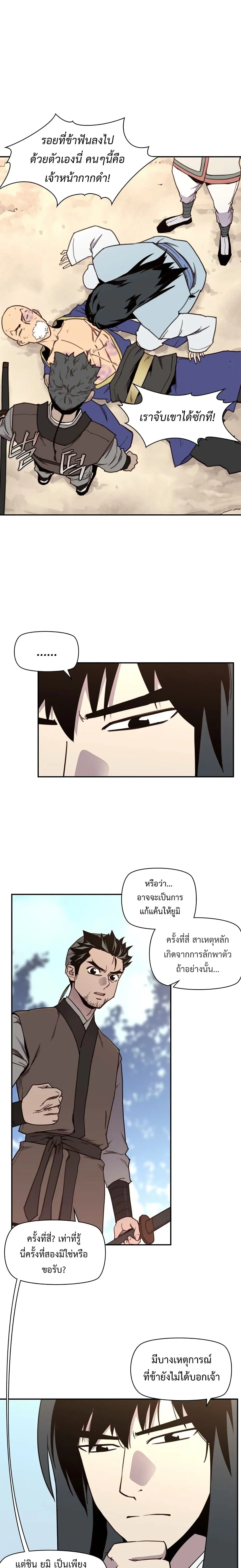 The Strongest Ever ตอนที่ 18 หน้า 3
